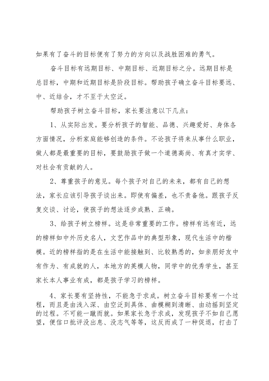 初二家长会的家长发言稿（3篇）.docx_第2页