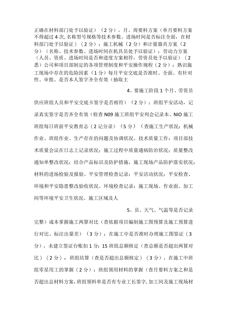 -施工员（工长）职责考核表-.docx_第2页