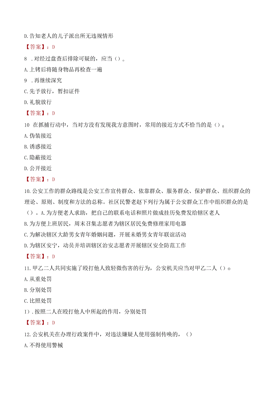 2023年南阳淅川县辅警真题.docx_第3页