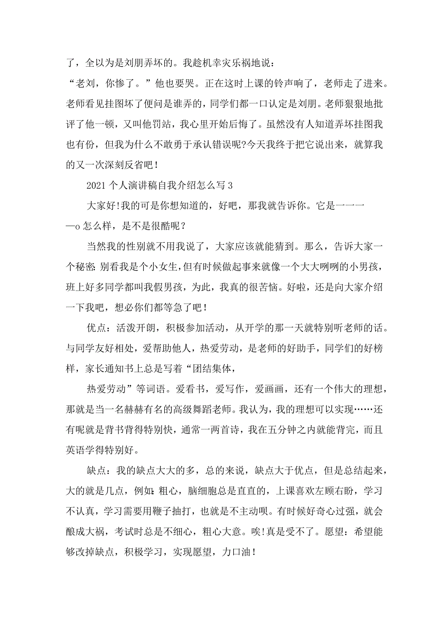 2022个人演讲稿自我介绍范文.docx_第3页