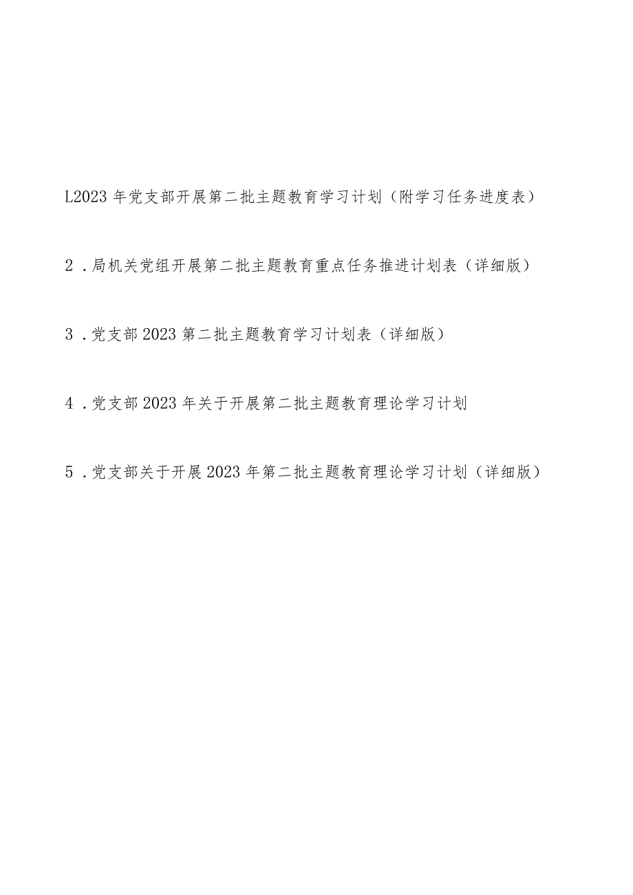 2023年党支部机关党组开展第二批主题教育学习计划（附学习任务进度表5篇）.docx_第1页