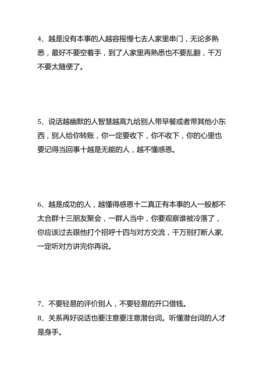 懂的人也不会告诉你的职场潜规则.docx_第2页