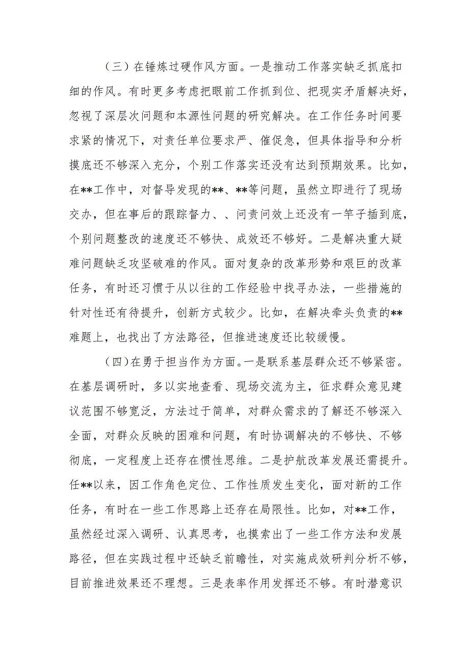 2024年“深化理论武装、锤炼过硬作风、筑牢对党忠诚、强化严管责任、勇于担当作为”5个方面组织生活会发言提纲.docx_第3页