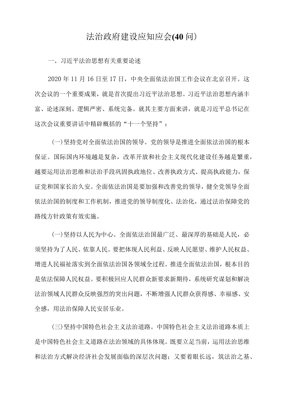 2022年法治政府建设应知应会（40问）.docx_第1页