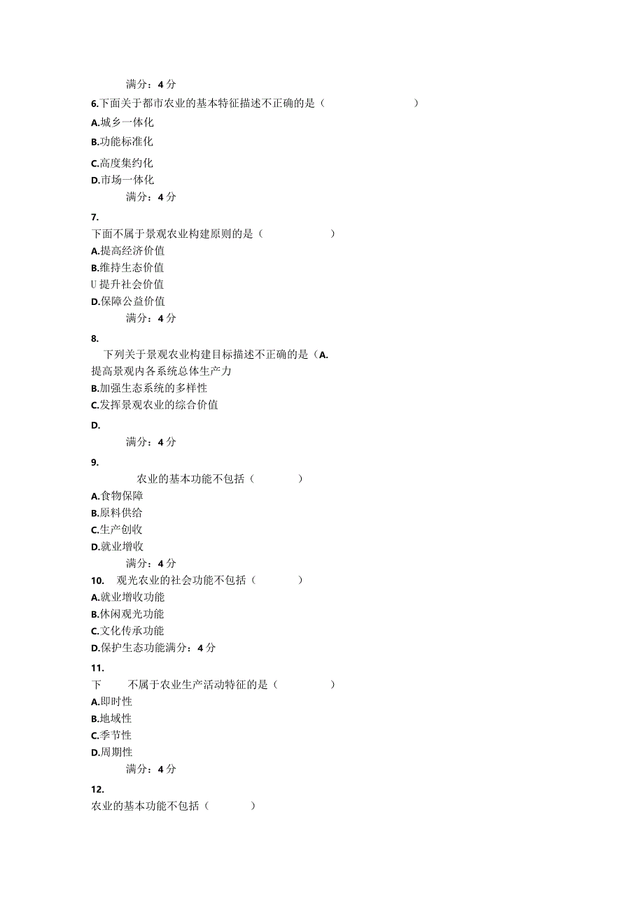 2021年秋季四川省平台《5108272休闲农业概论（省）》形考1-4题库.docx_第2页