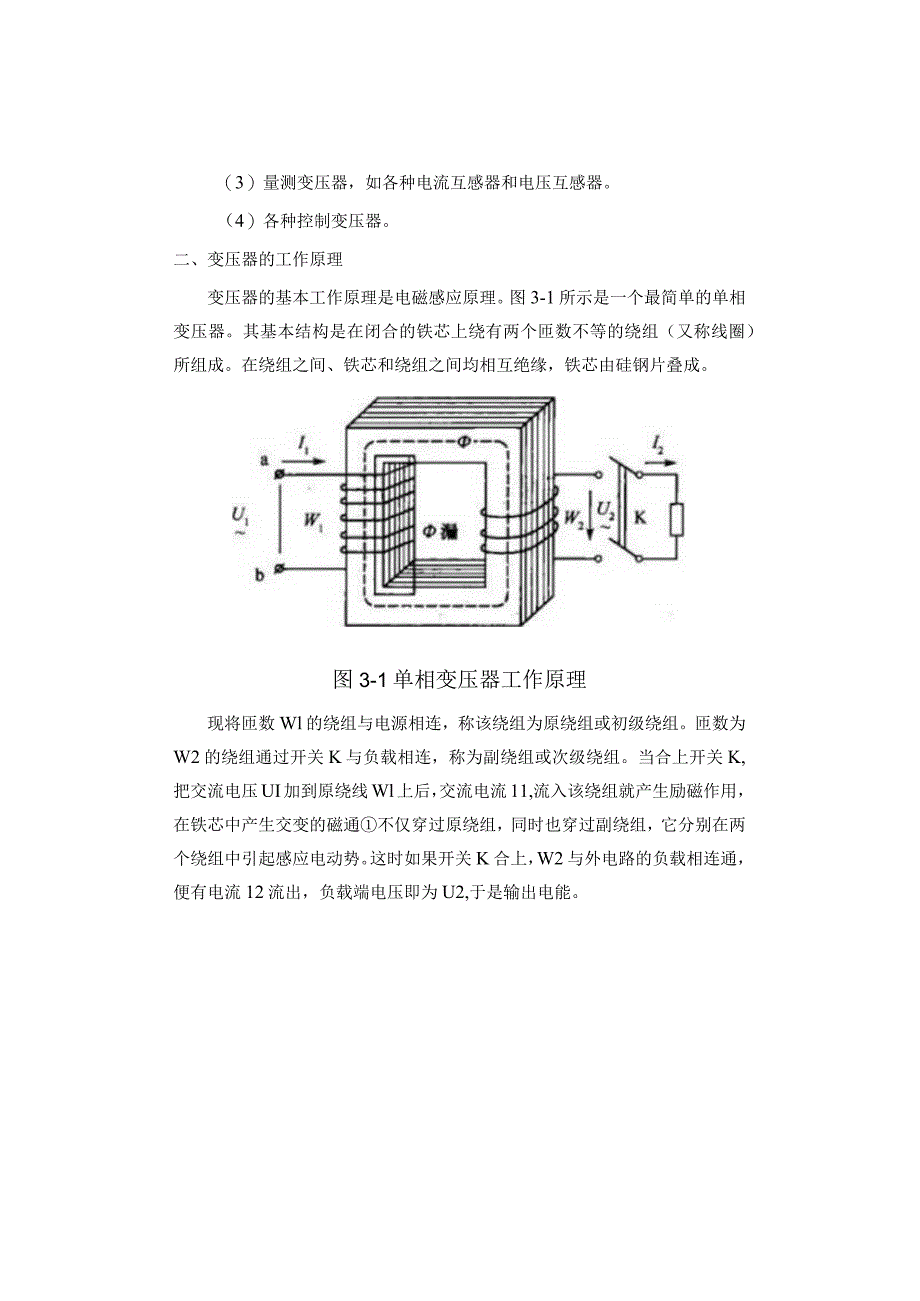 变压器的作用、种类和工作原理介绍.docx_第2页