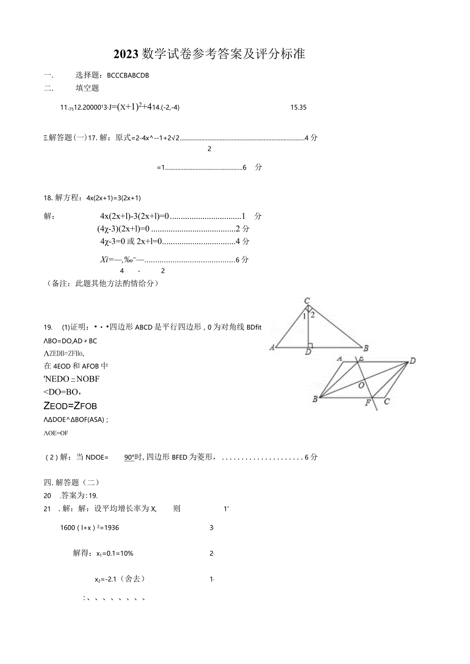 2023年普宁市燎原中学春季考试答案及评分标准.docx_第1页