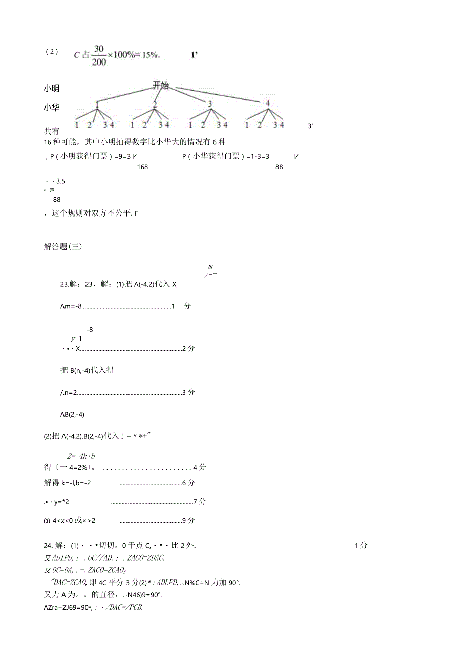 2023年普宁市燎原中学春季考试答案及评分标准.docx_第3页