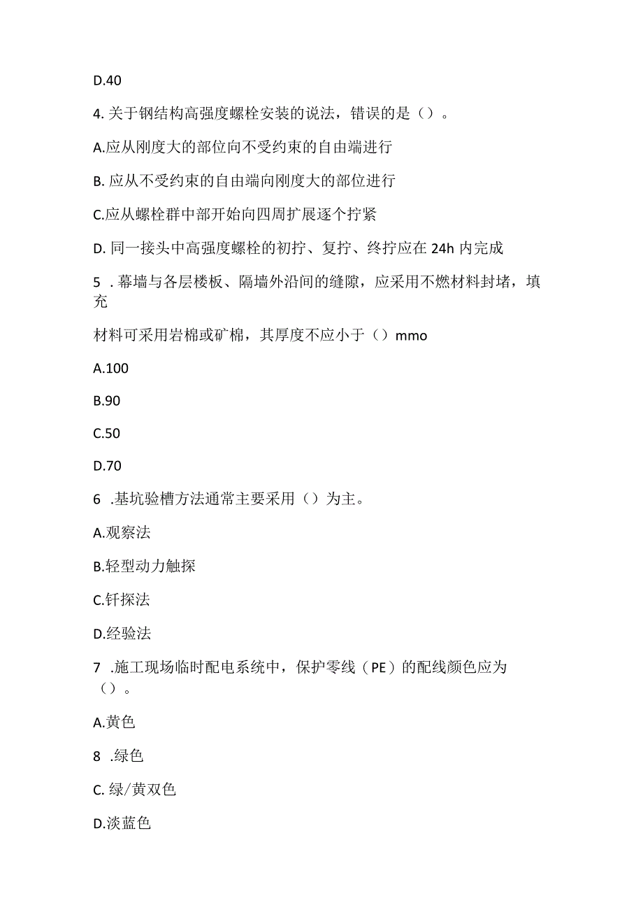 2022一级建造师《建筑工程管理与实务》模拟卷11.docx_第2页