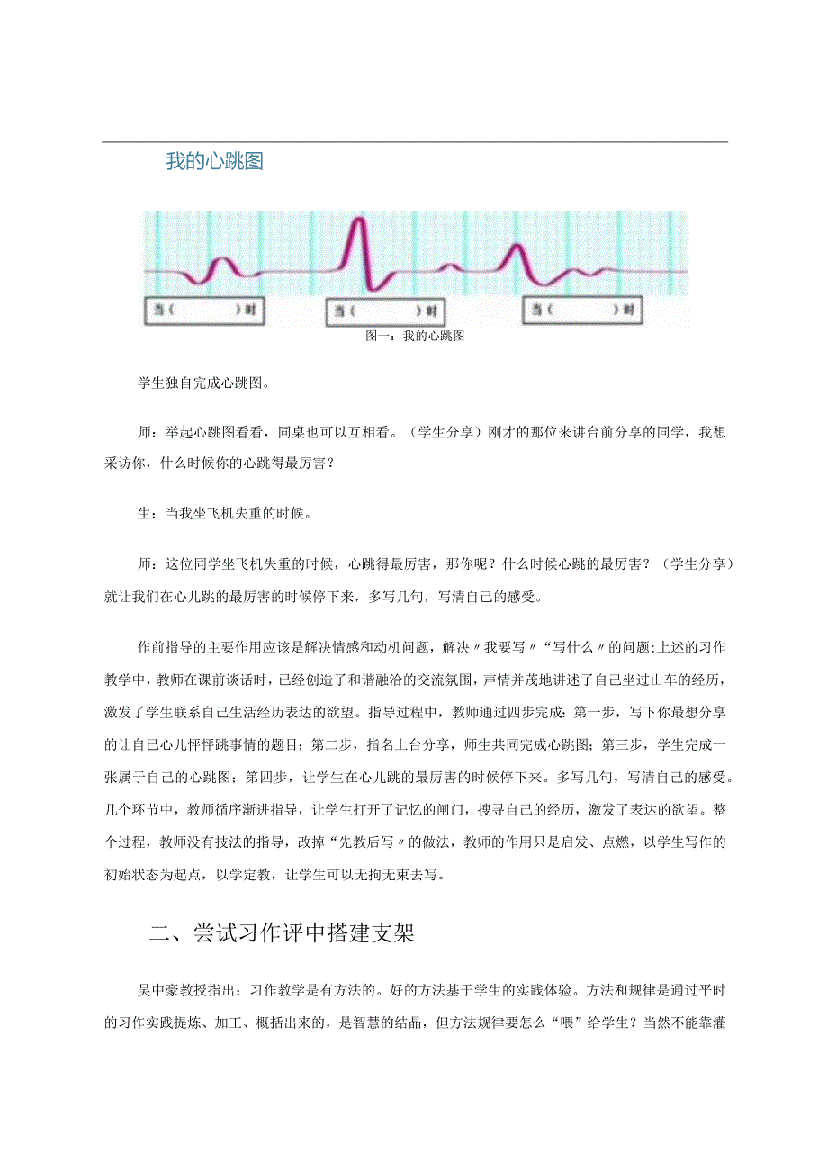 探寻习作课堂的“柳暗花明” 论文.docx_第3页