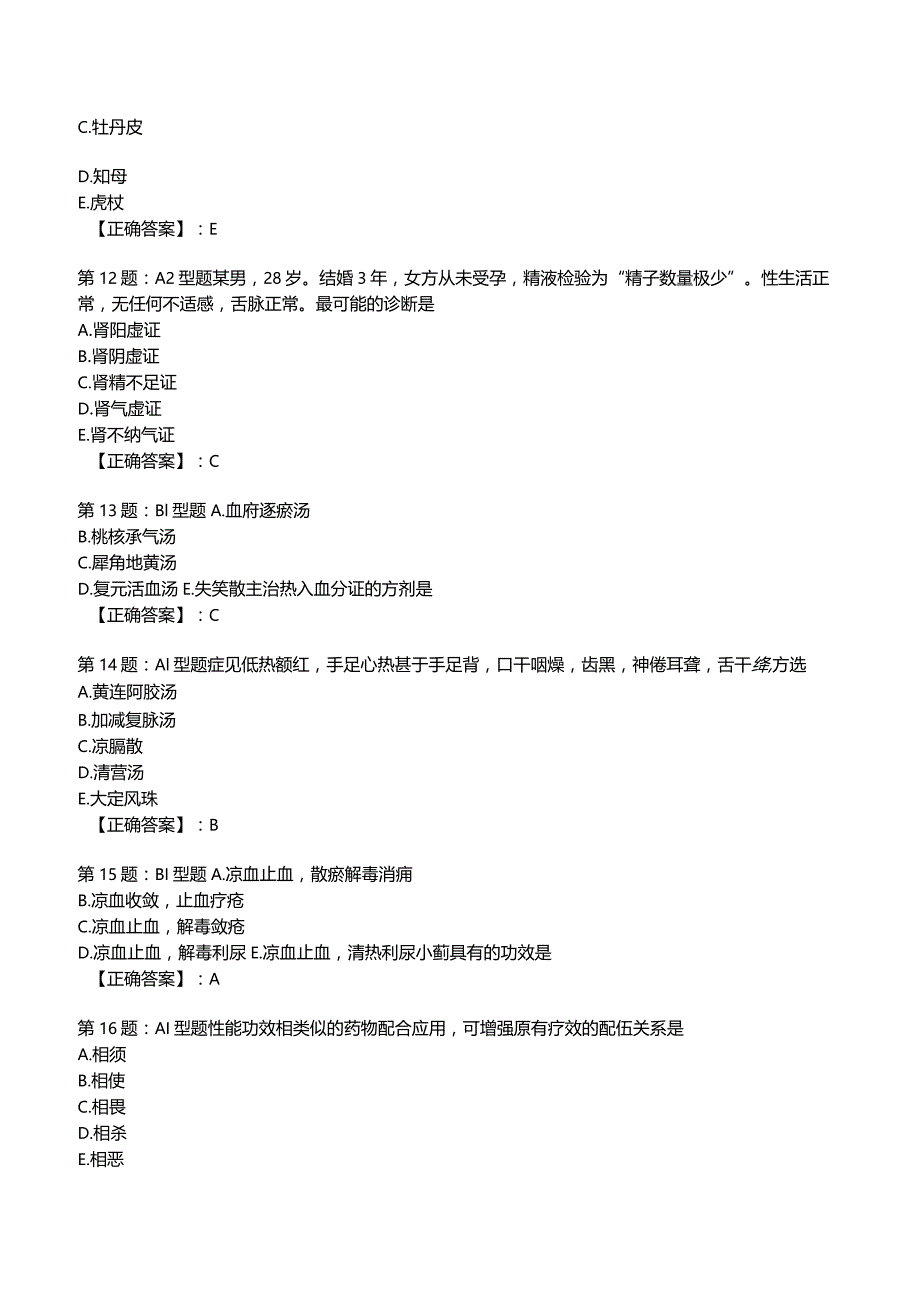 2023年中医主治妇科知识试题10附答案解析.docx_第3页