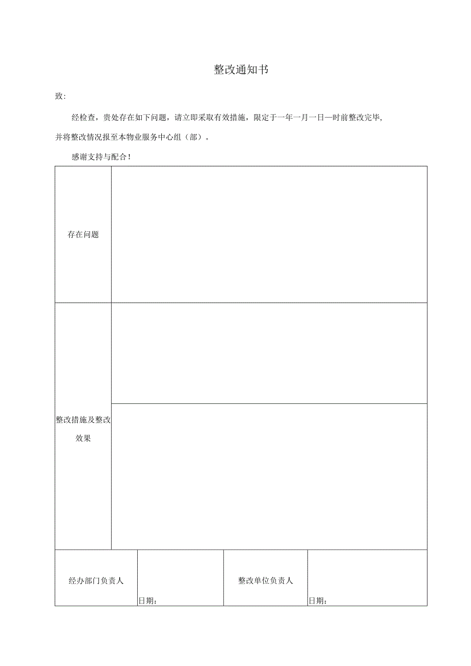 03整改通知书.docx_第1页