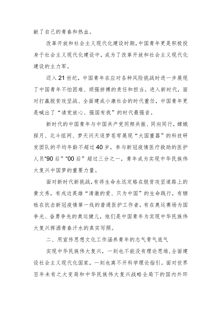 【常委宣传部长中心组研讨发言】新时代如何做好宣传思想文化工作.docx_第2页