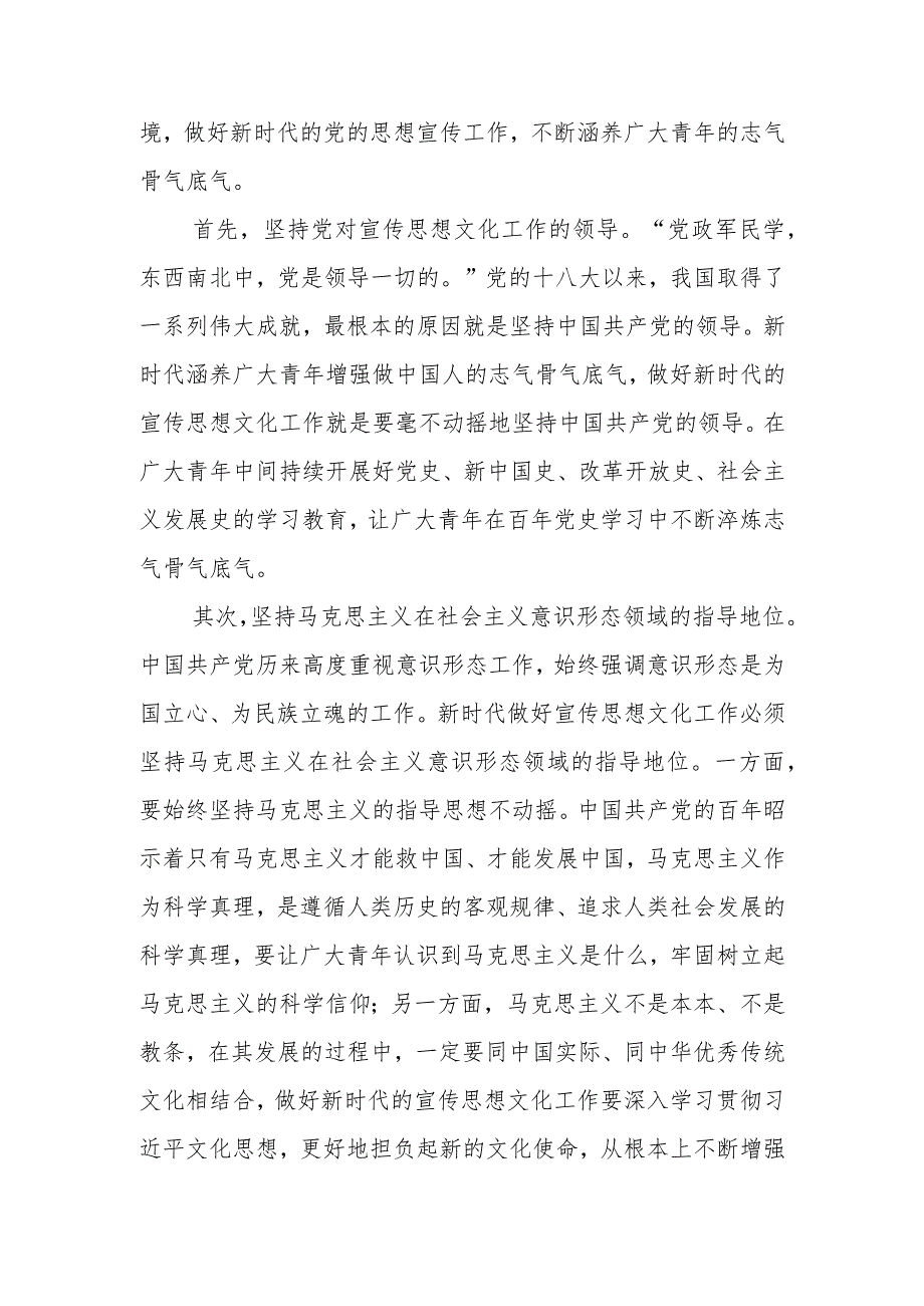 【常委宣传部长中心组研讨发言】新时代如何做好宣传思想文化工作.docx_第3页