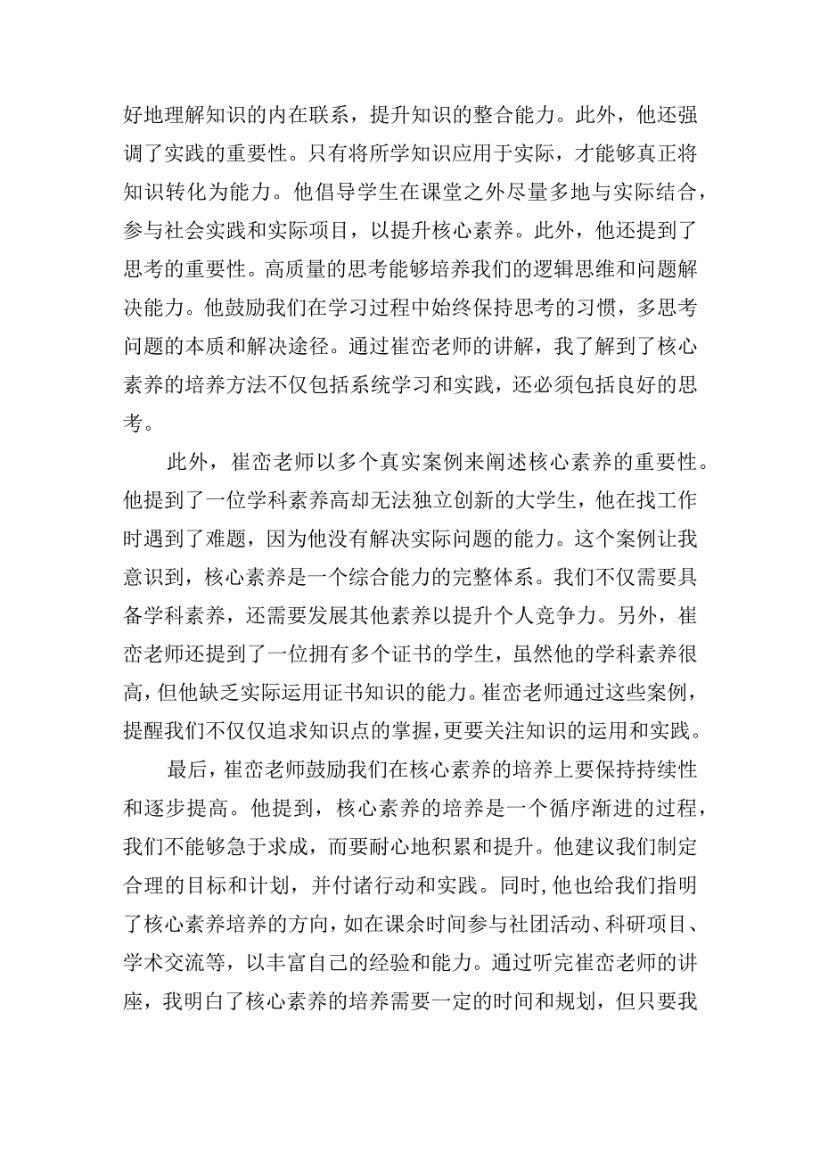 核心素养解读心得体会大全五篇.docx_第2页