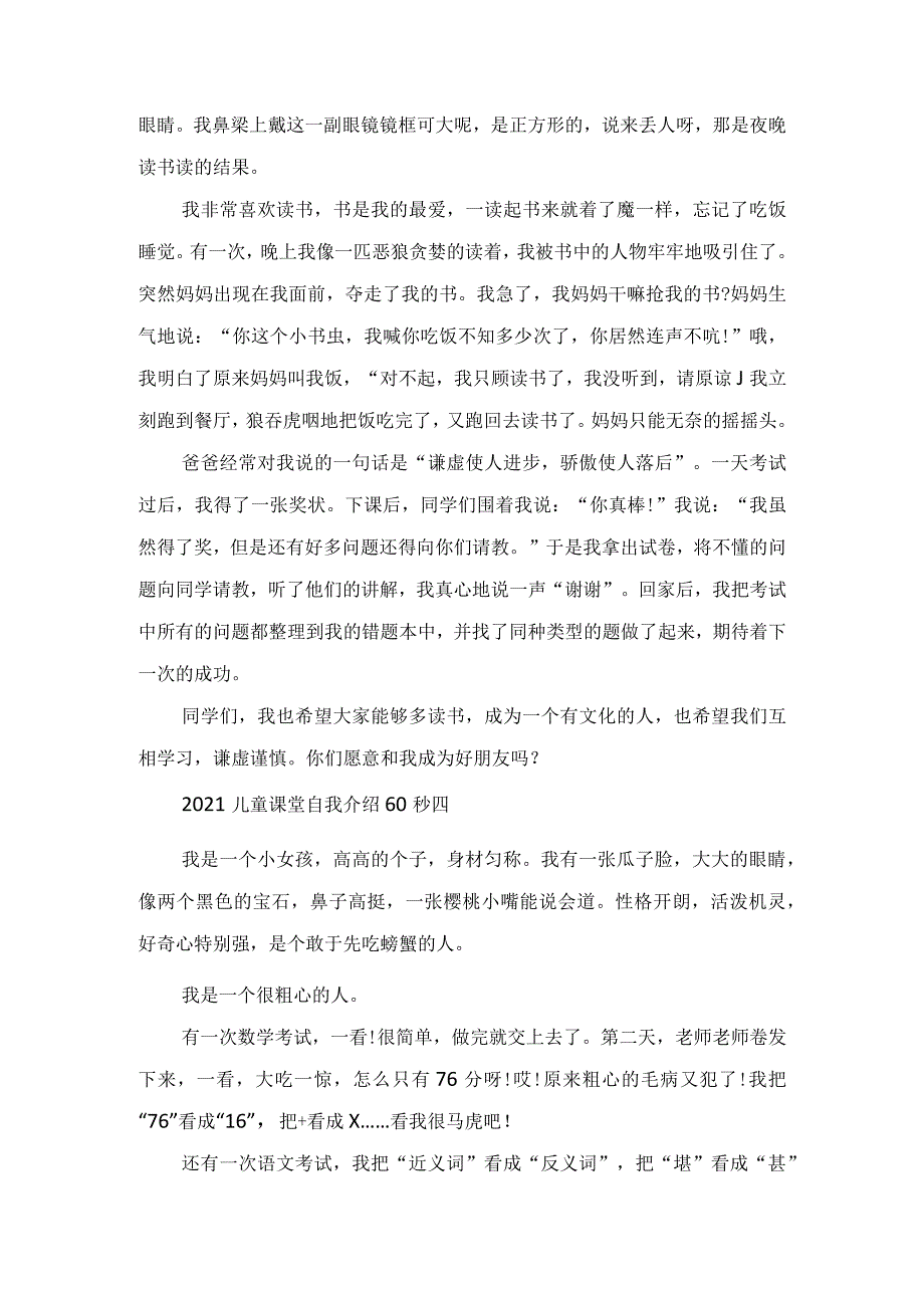 2022儿童课堂自我介绍60秒范文.docx_第3页