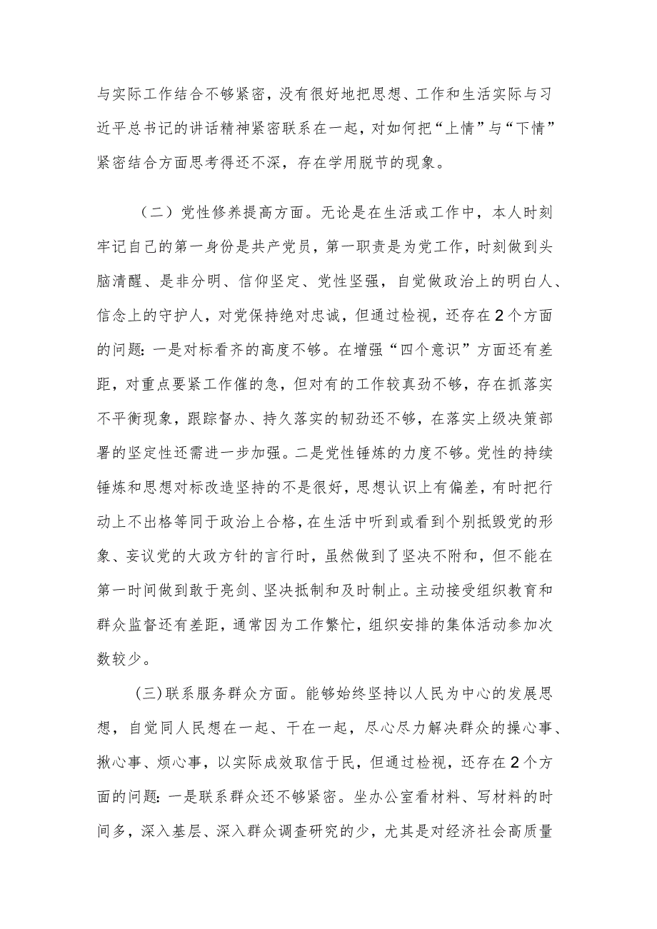 2023年度主题教育专题组织生活会党员个人四个方面发言提纲2篇.docx_第2页