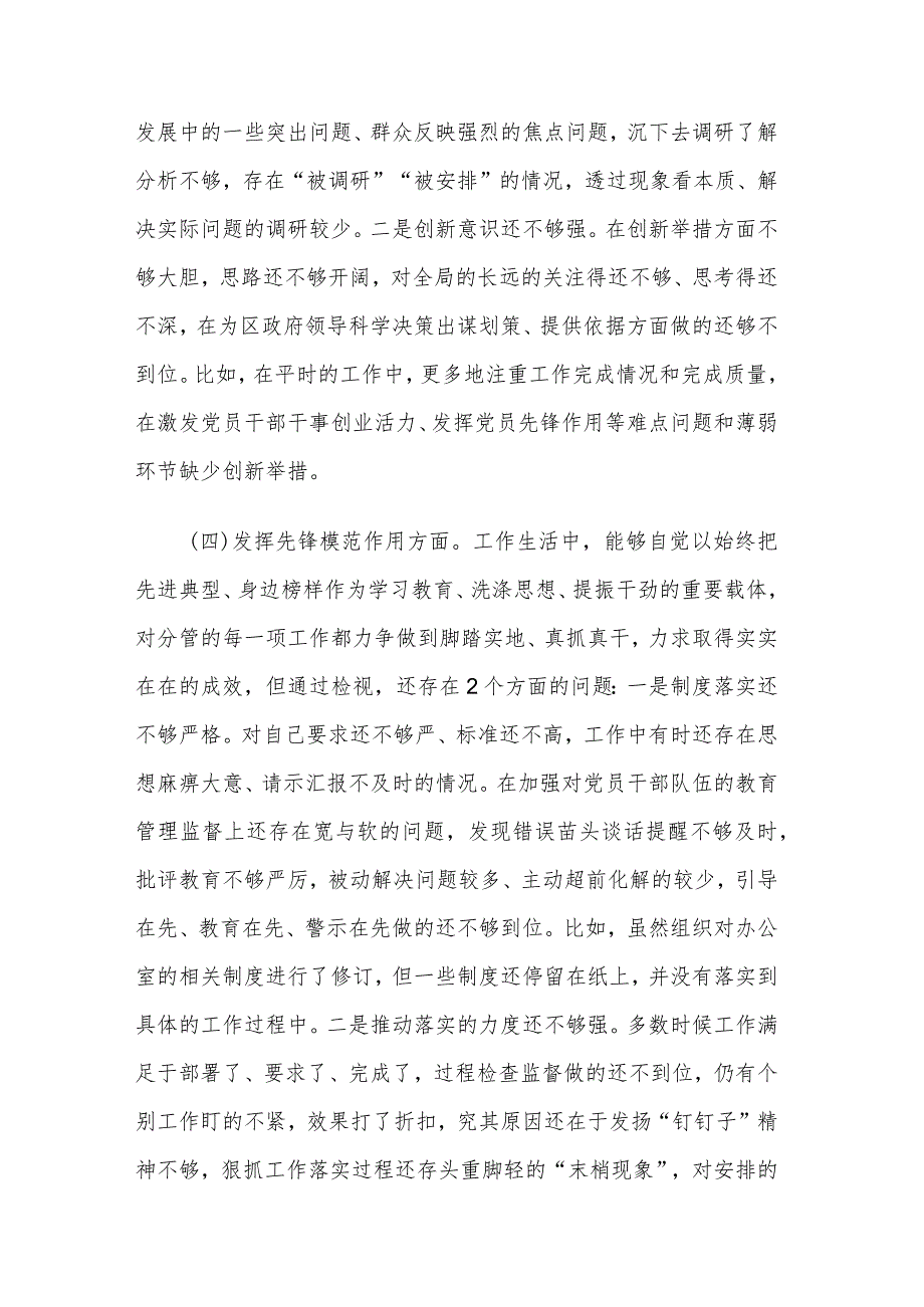 2023年度主题教育专题组织生活会党员个人四个方面发言提纲2篇.docx_第3页