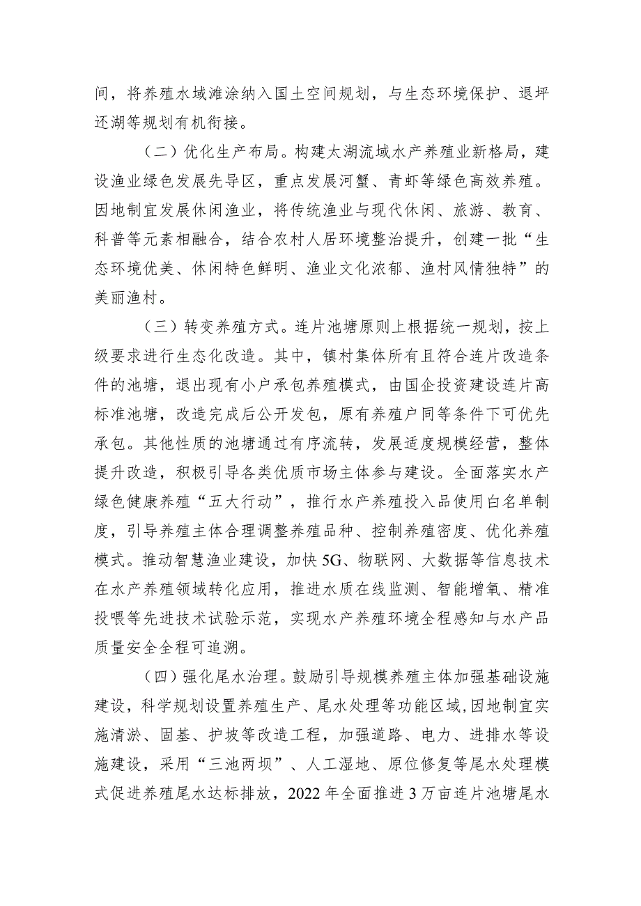 关于进一步加快推进水产养殖业综合治理的实施意见.docx_第2页