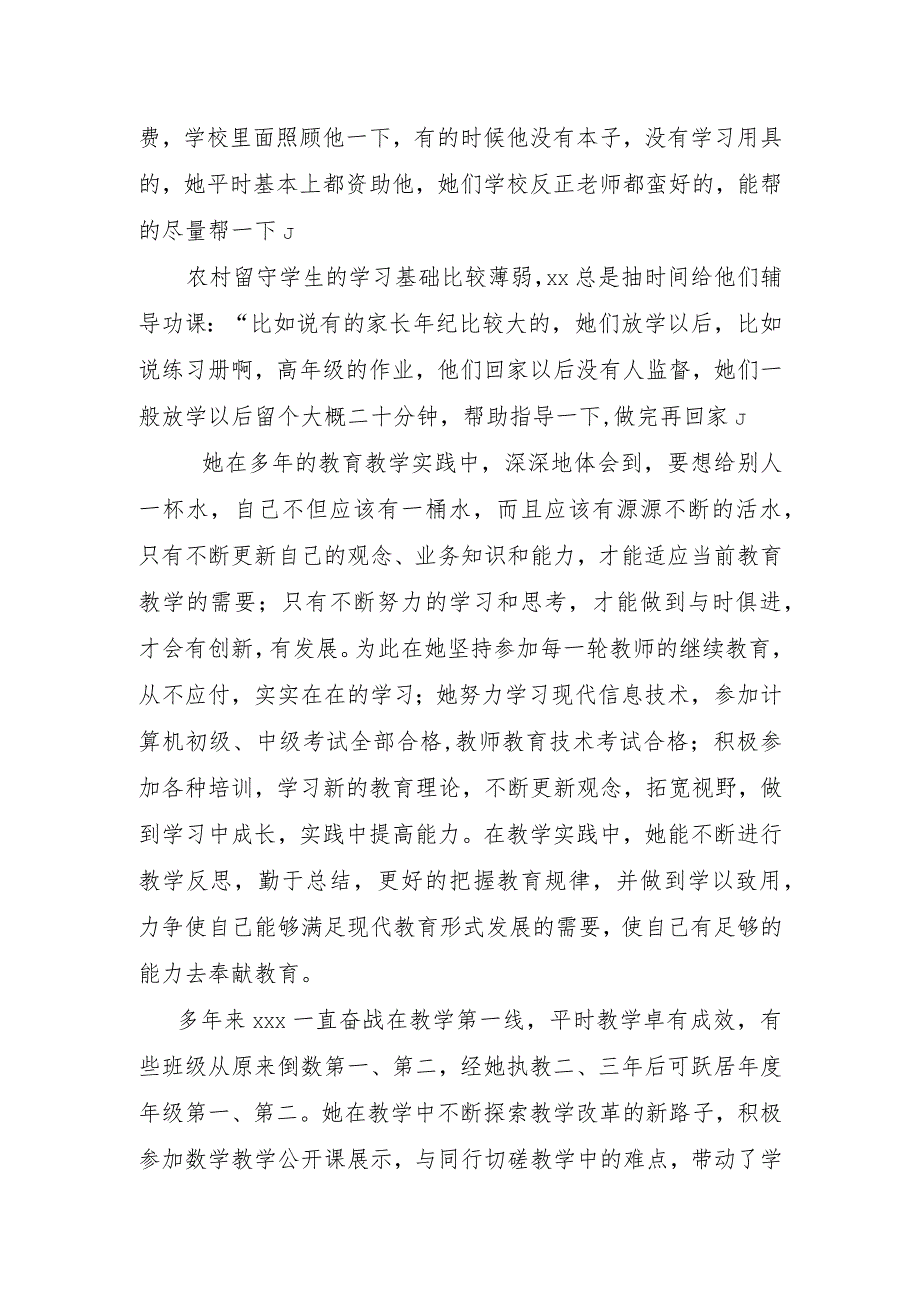 2023年农村优秀教师事迹材料.docx_第2页