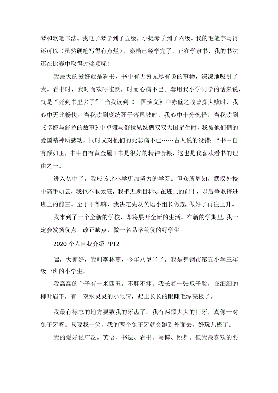 2022个人自我介绍PPT素材800字范文.docx_第2页