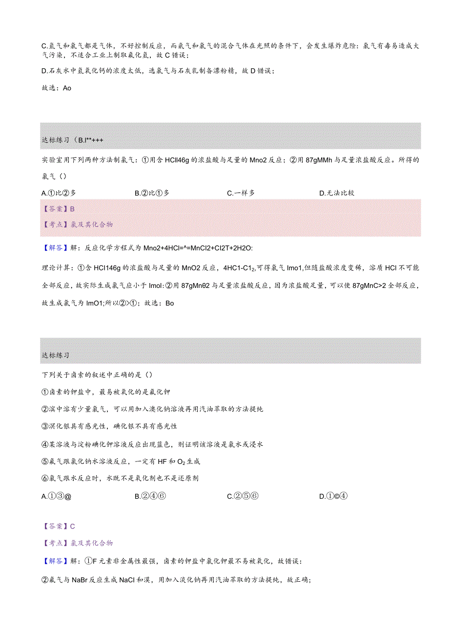 1.练习册-非金属及其化合物综合（上）（教师版）.docx_第2页