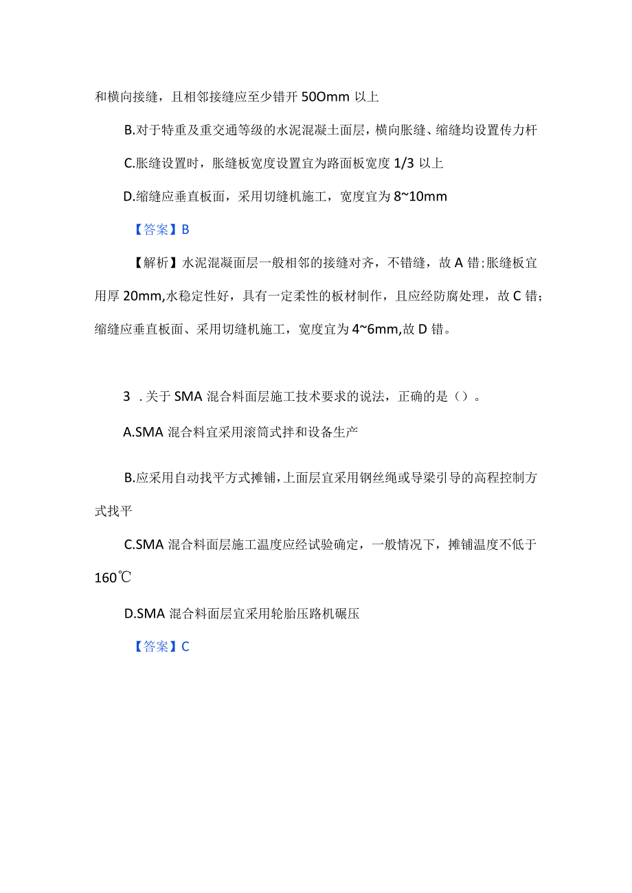 2023年一级建造师市政真题及解析（完整版）.docx_第2页