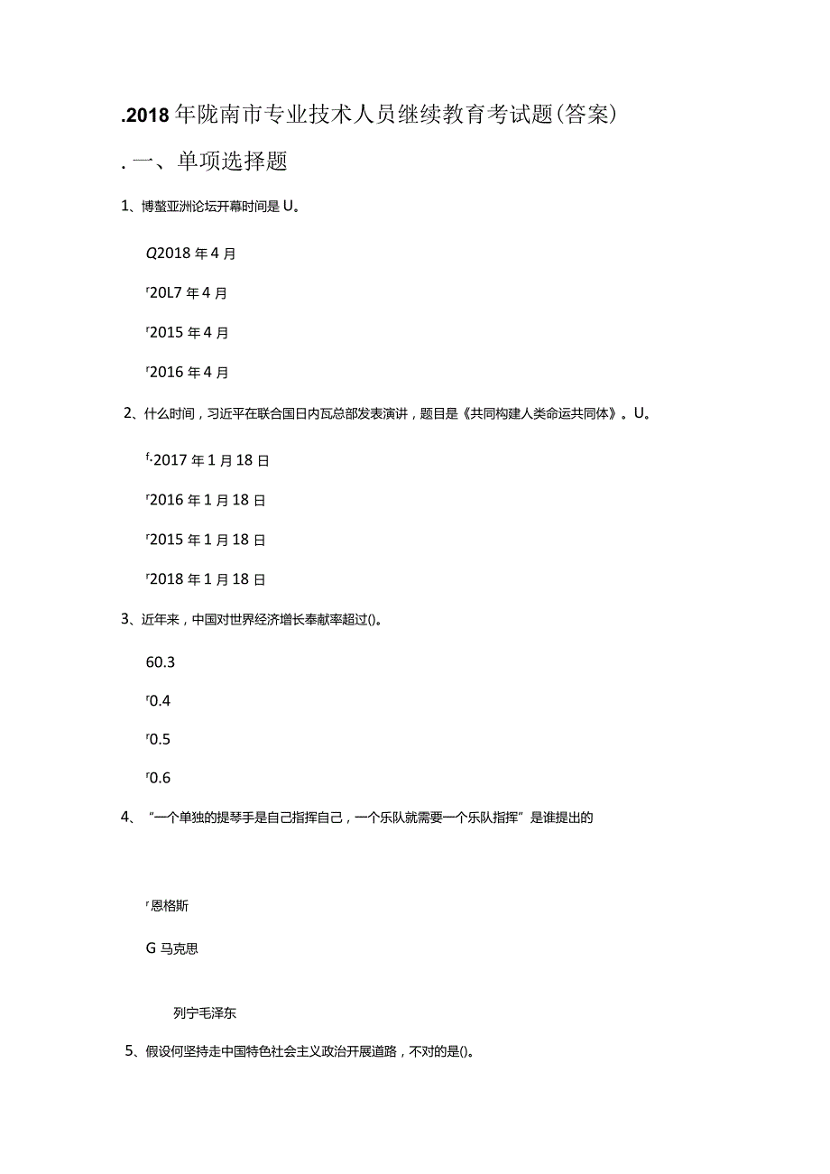 2018专业技术人员继续教育考试复习试题(自己整理的答案).docx_第1页