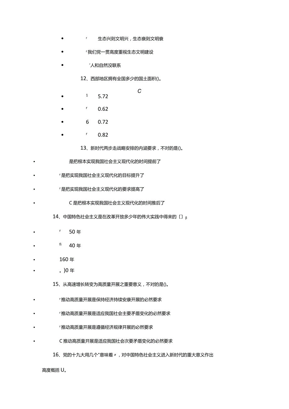 2018专业技术人员继续教育考试复习试题(自己整理的答案).docx_第3页