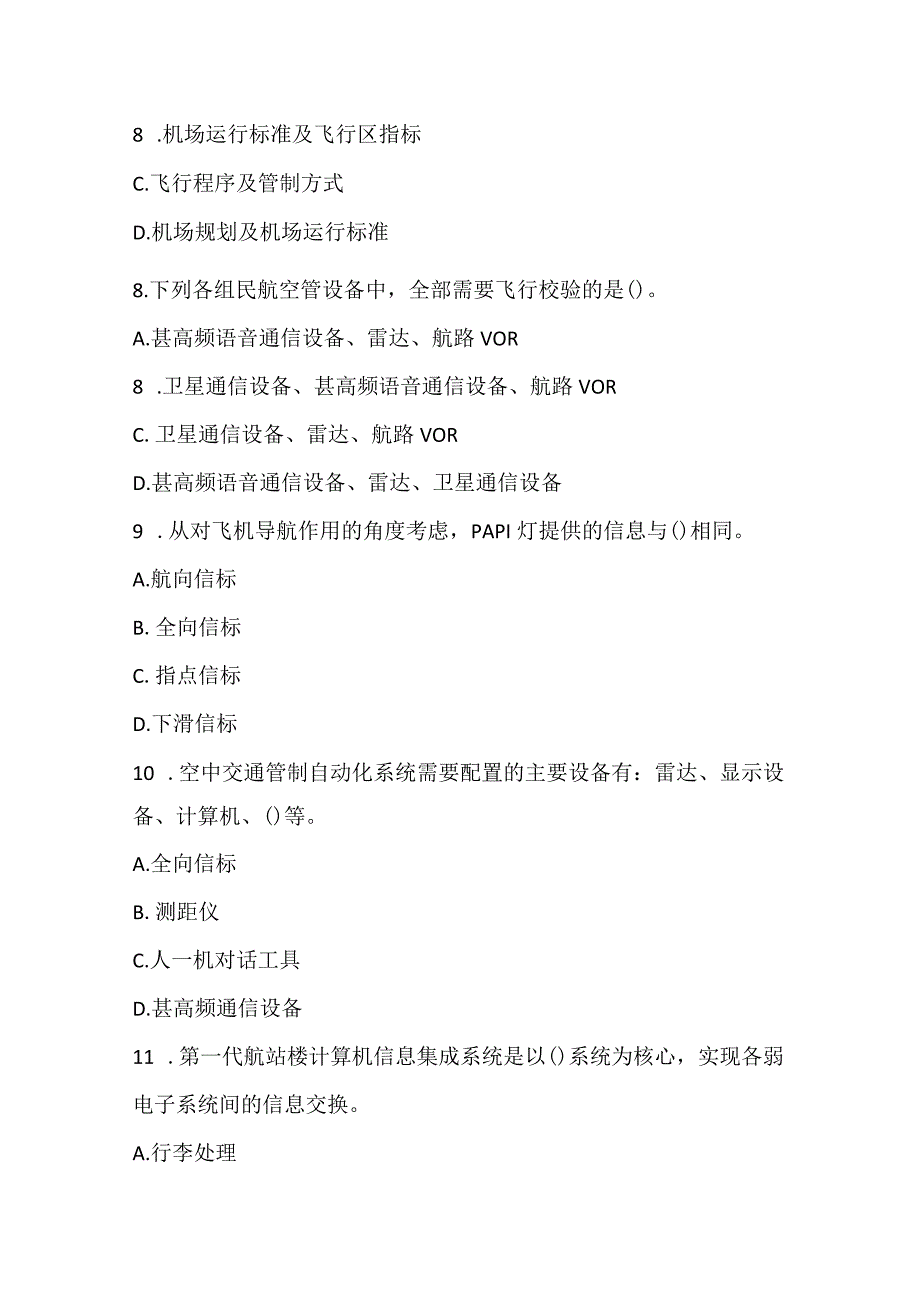 2022一建《民航机场工程管理与实务》真题_7.docx_第3页