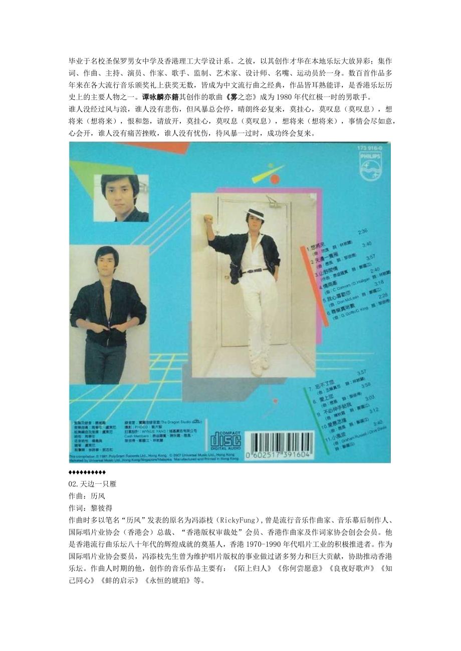 1981年08月谭咏麟粤语专辑《忘不了您》.docx_第2页