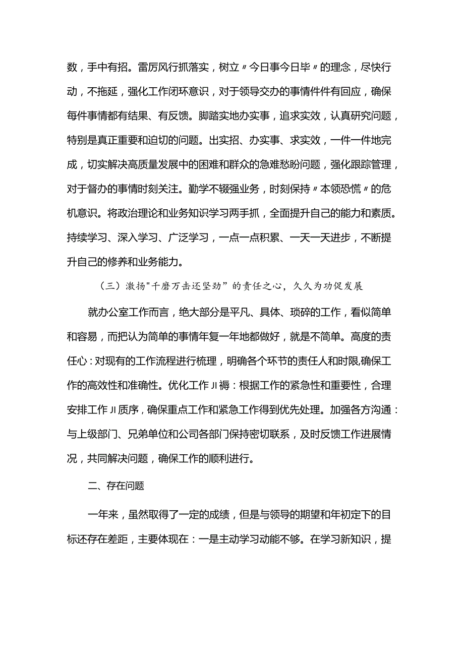 办公室工作人员2023年度工作总结.docx_第2页