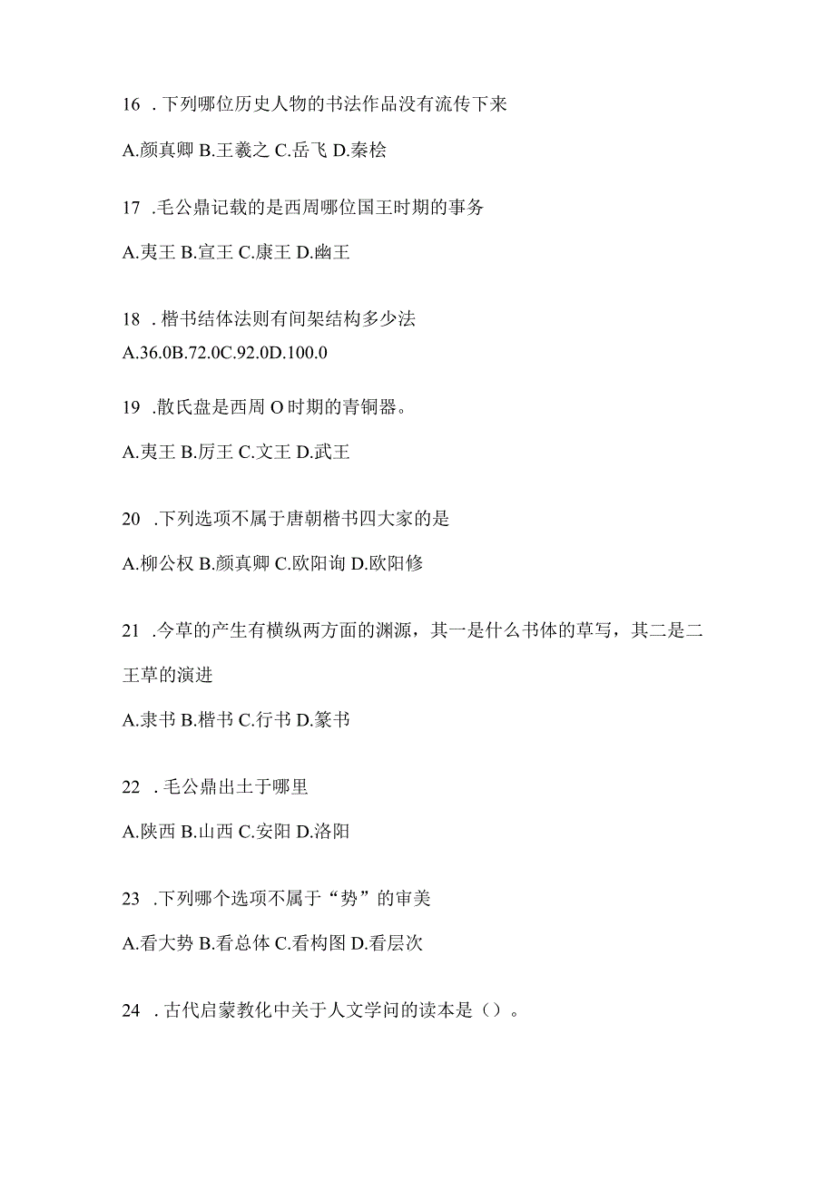 2023年“课堂”《书法鉴赏》考试答题.docx_第3页