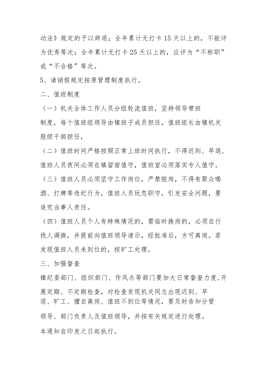 2022年关于进一步加强机关考勤、值班制度管理的通知.docx_第3页