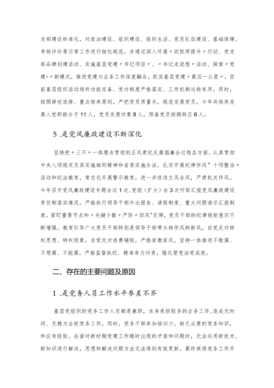 2022年度党组书记抓基层党建工作述职报告.docx_第3页