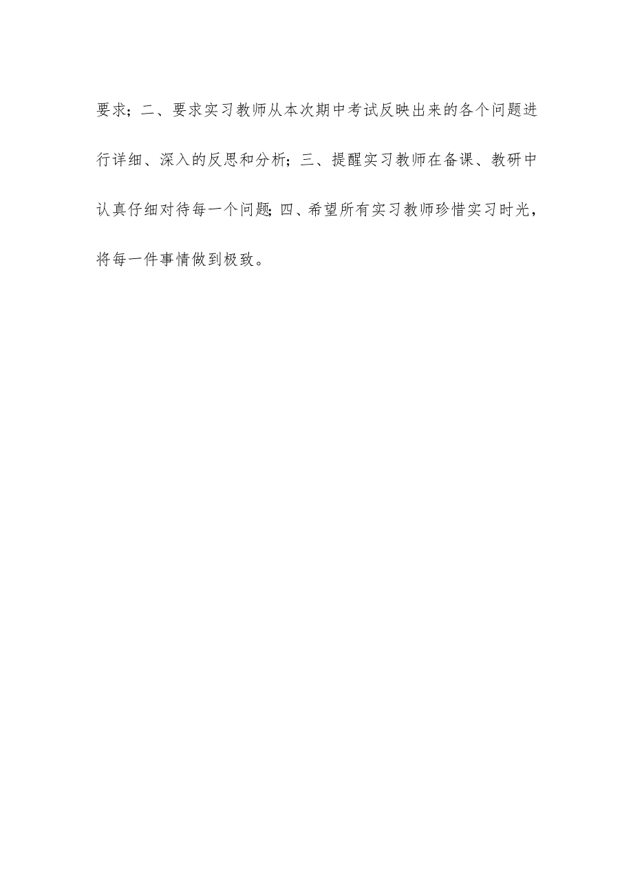 2023年6月暑期顶岗实习生座谈会总结简报《悄然成长静待芬芳》.docx_第2页