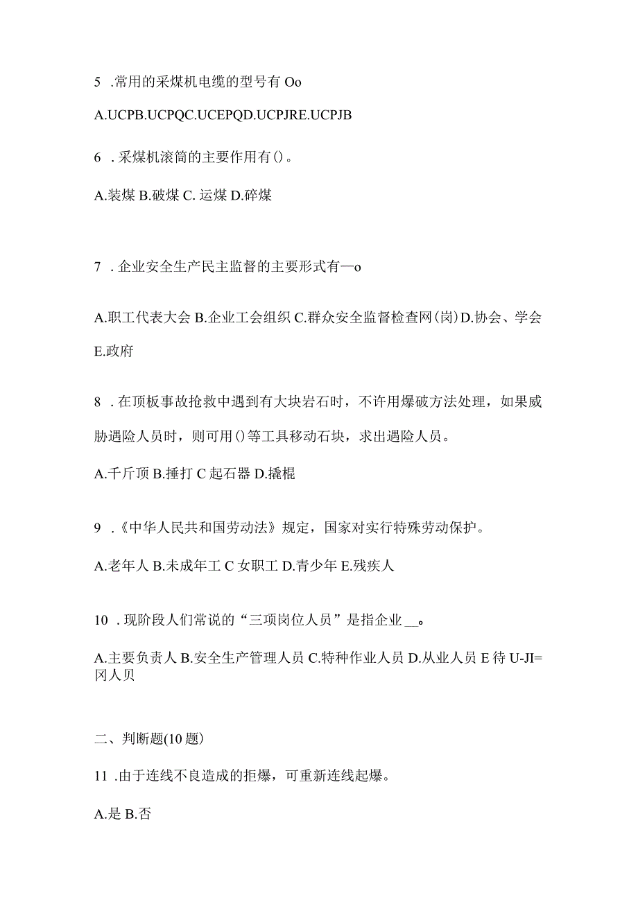 2021年辽宁省沈阳市特种作业煤矿安全作业煤矿采煤机(掘进机)操作作业预测试题(含答案).docx_第2页