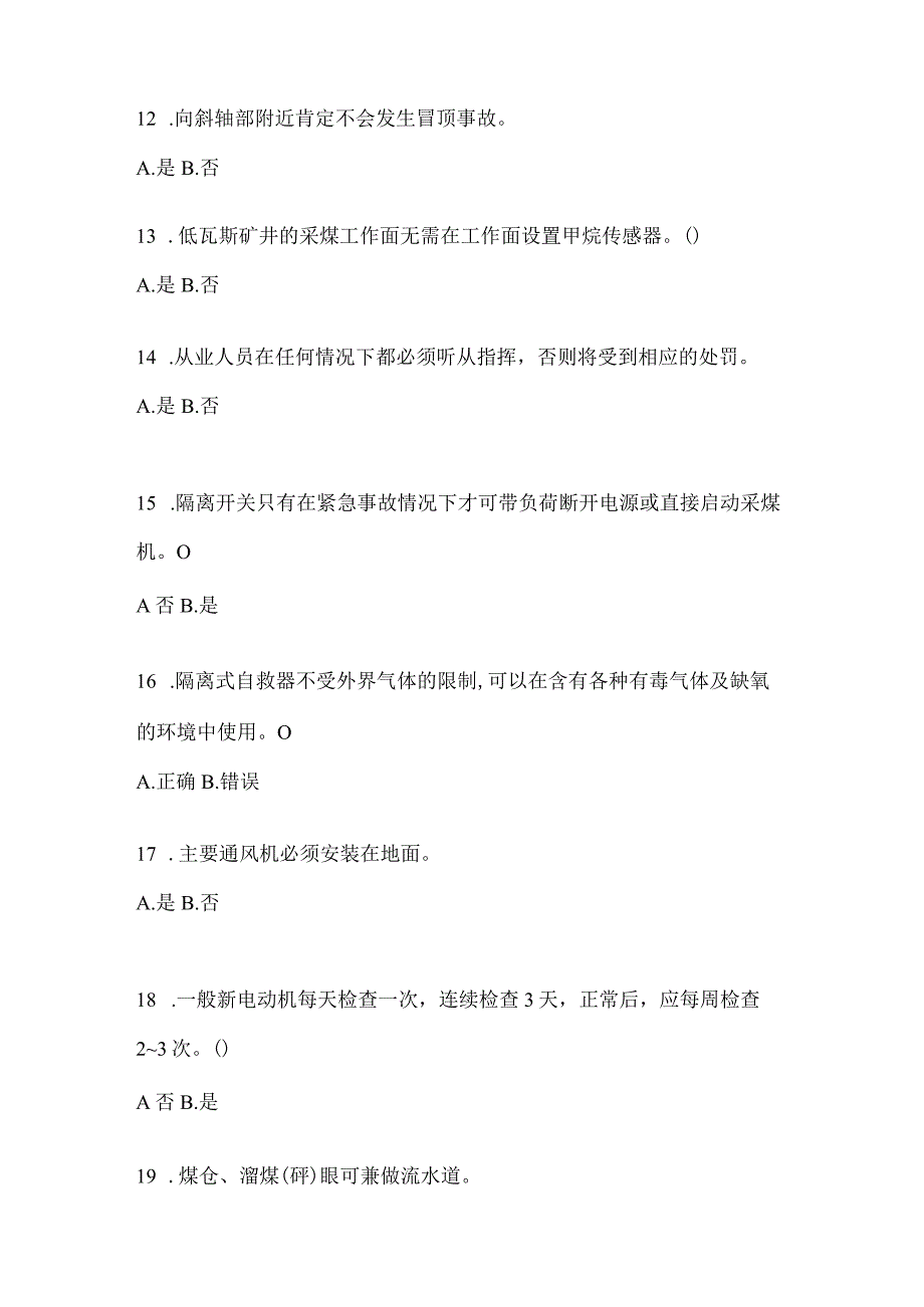 2021年辽宁省沈阳市特种作业煤矿安全作业煤矿采煤机(掘进机)操作作业预测试题(含答案).docx_第3页