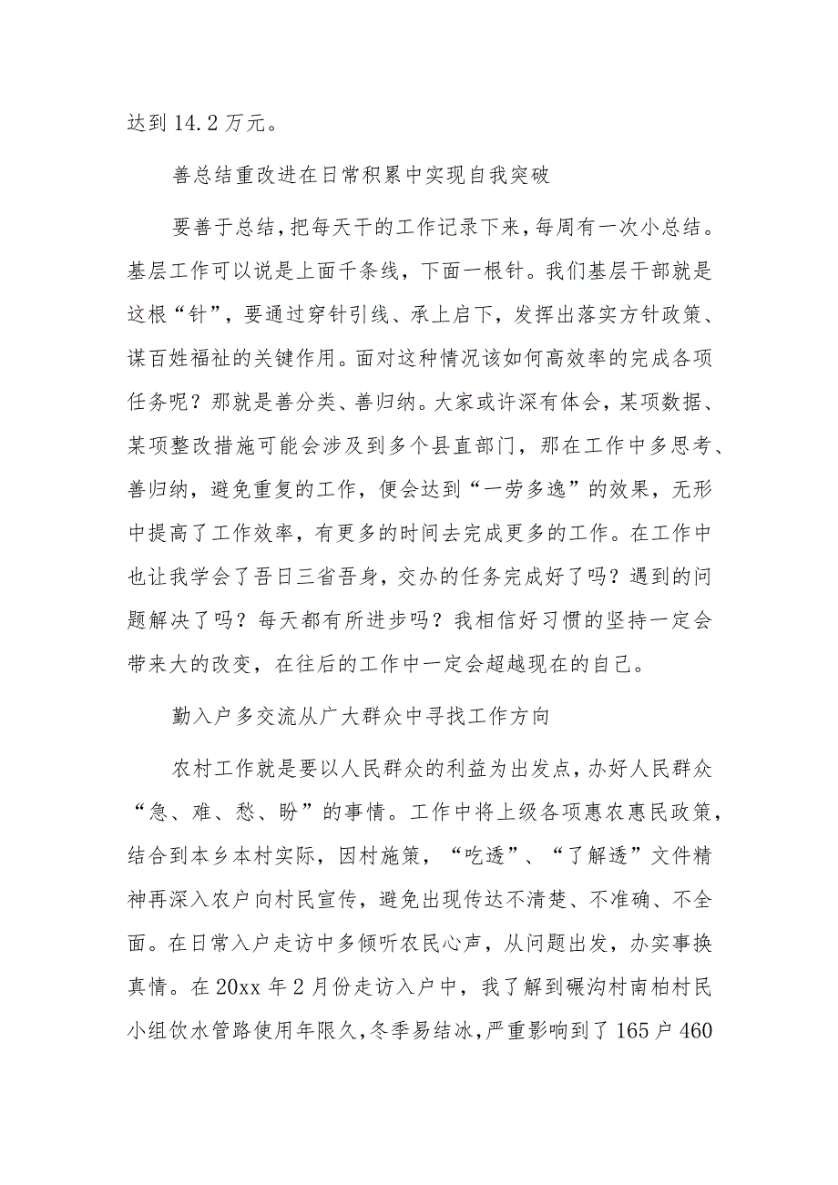 到村工作大学生管理经验交流座谈会发言.docx_第2页