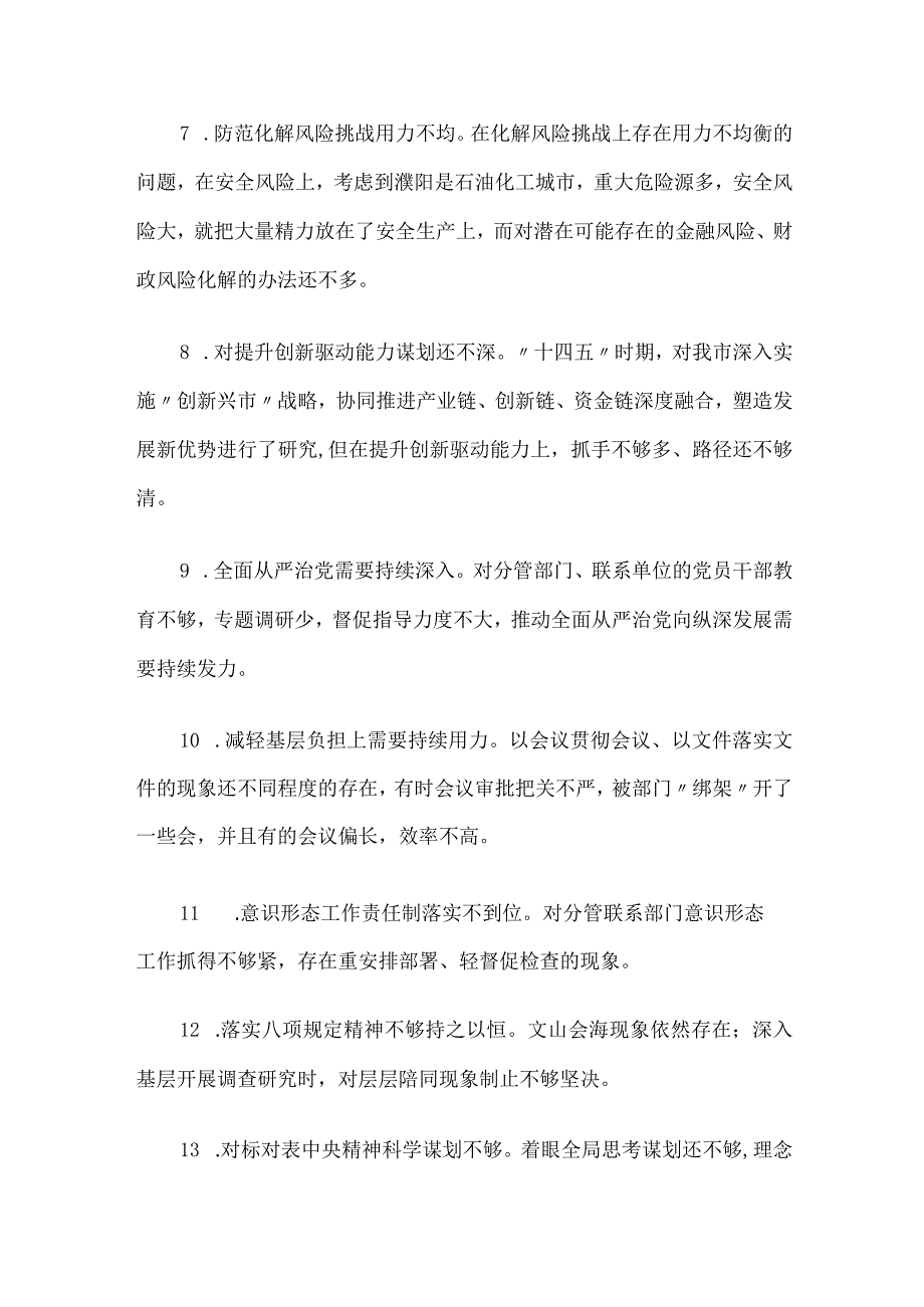 2021年专题民主生活会自我查摆问题清单13条+征求意见汇总24条.docx_第2页