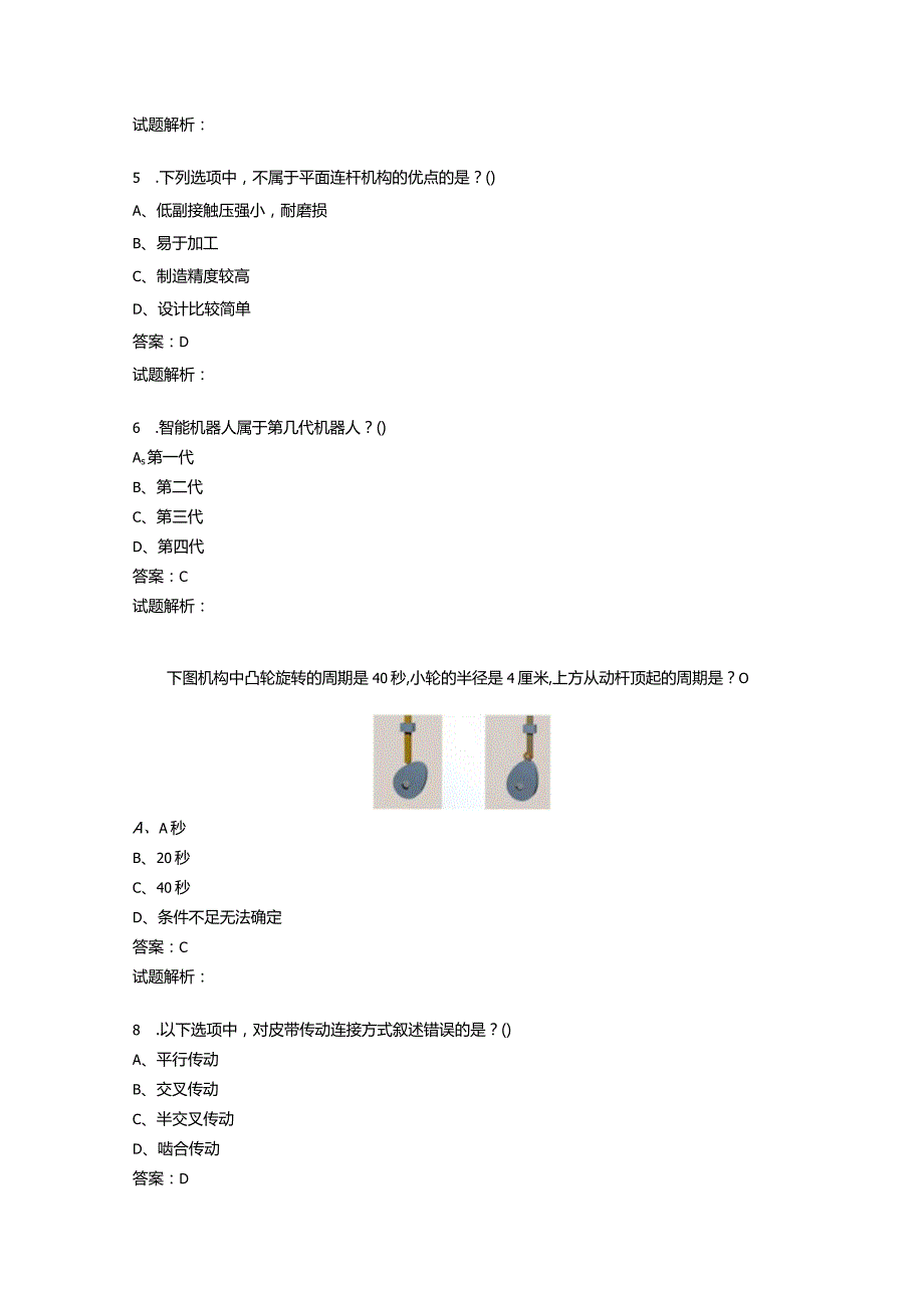 2021年6月份青少年机器人技术等级考试理论综合试卷（二级）-20210627094817136.docx_第2页