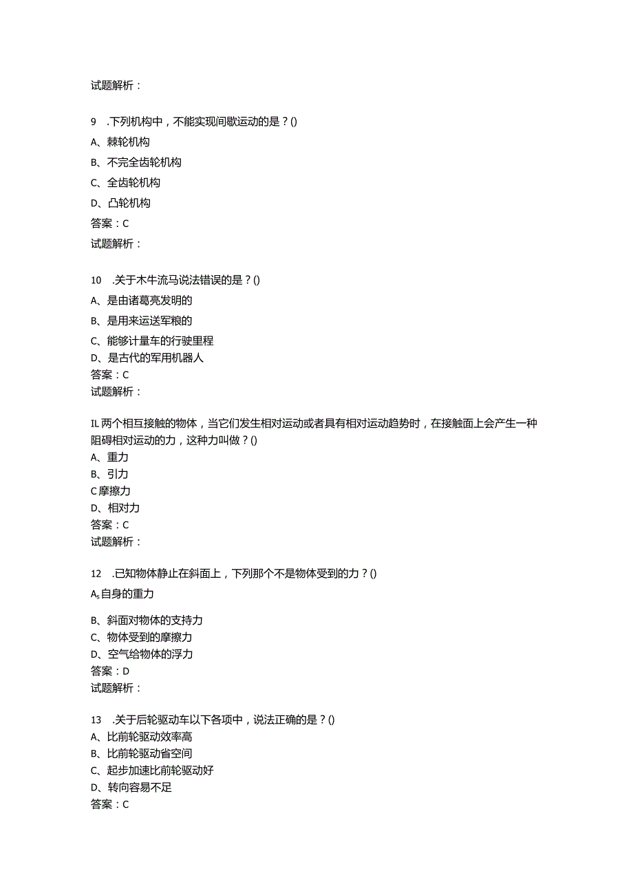 2021年6月份青少年机器人技术等级考试理论综合试卷（二级）-20210627094817136.docx_第3页