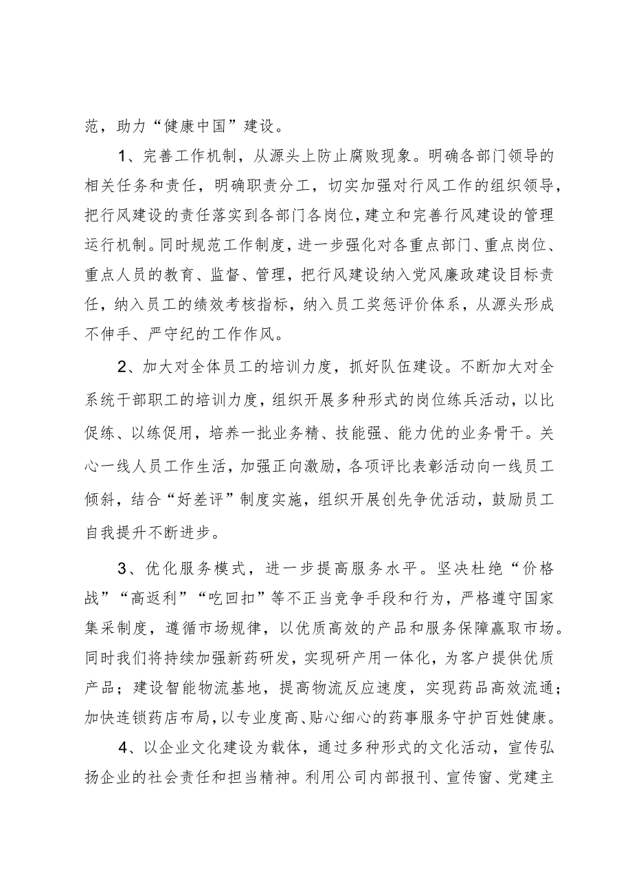 在行风建设工作座谈会上的发言提纲.docx_第2页