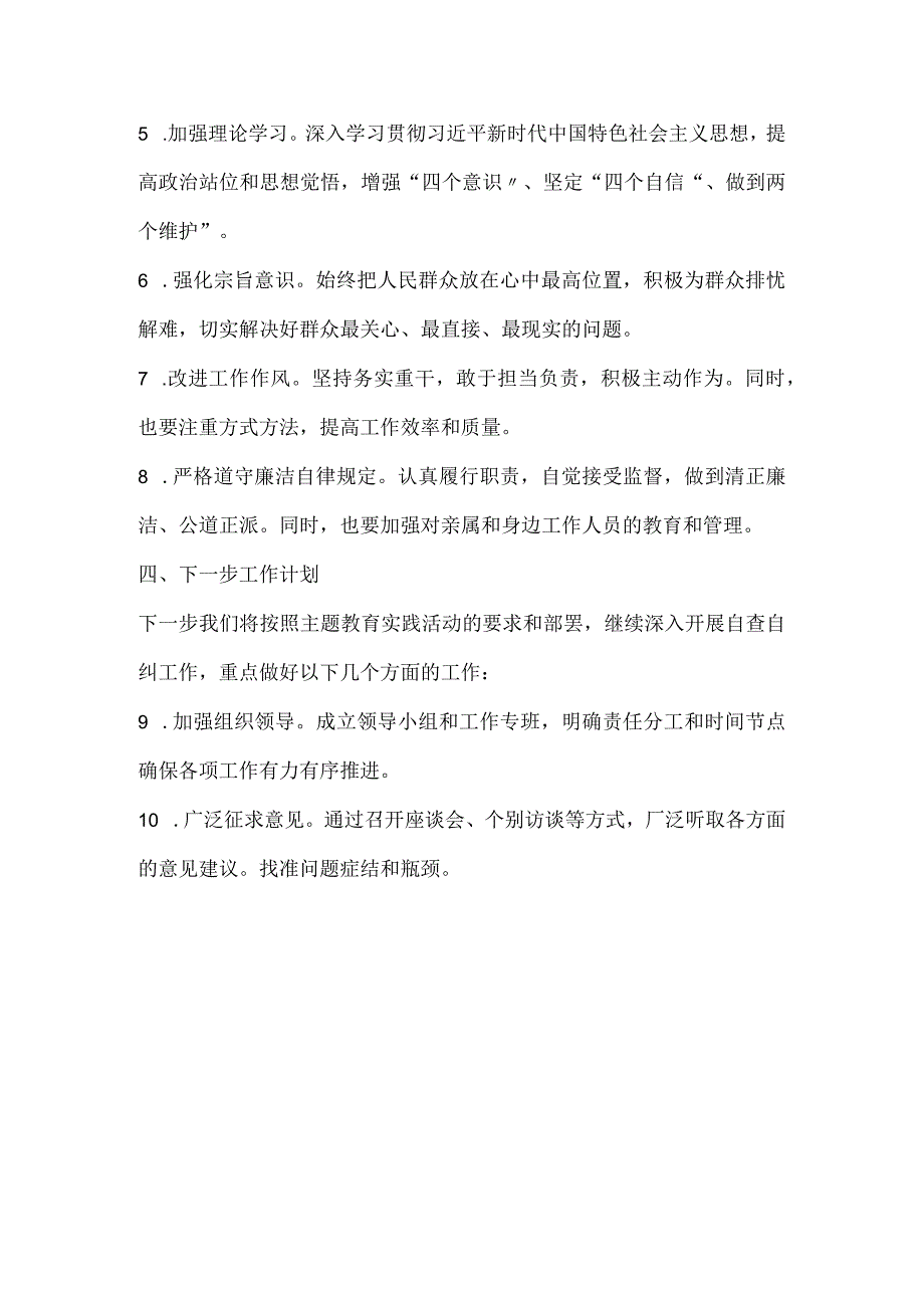 2023主题教育实践活动检视剖析材料怎么写.docx_第2页