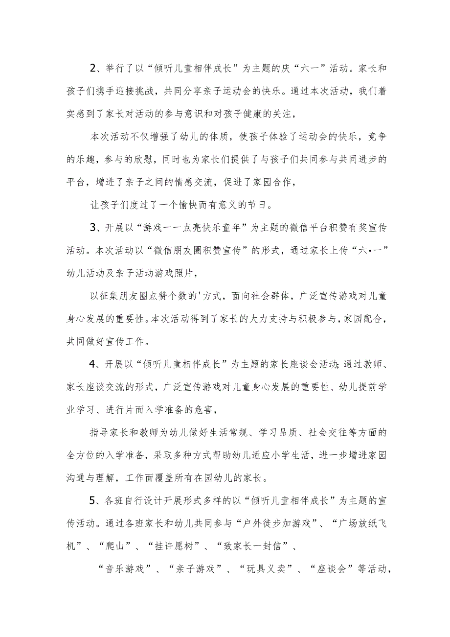 2023年学前教育宣传月“倾听儿童相伴成长”主题总结.docx_第3页