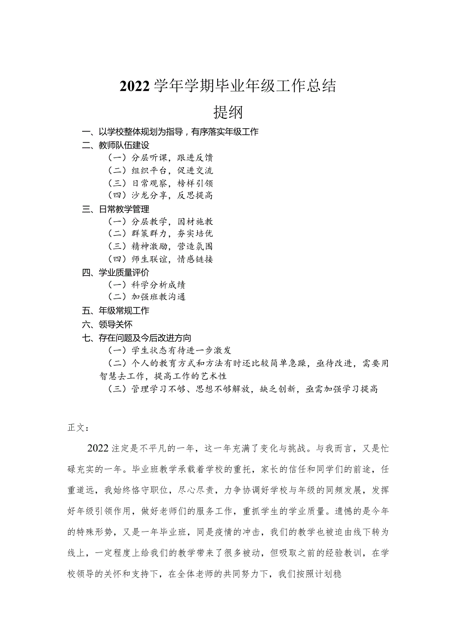 2022学年学期毕业年级工作总结.docx_第1页