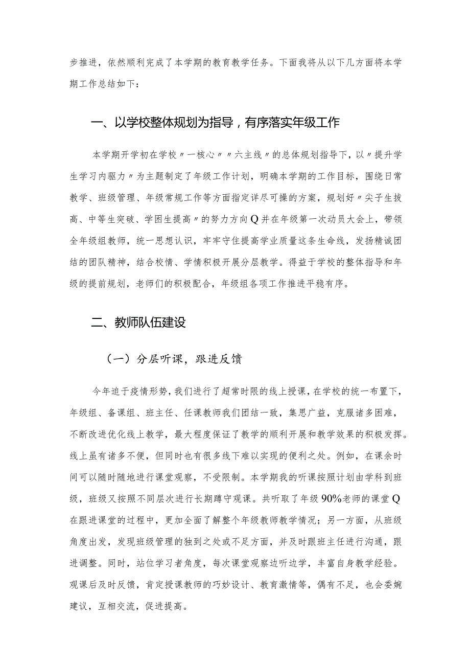 2022学年学期毕业年级工作总结.docx_第2页