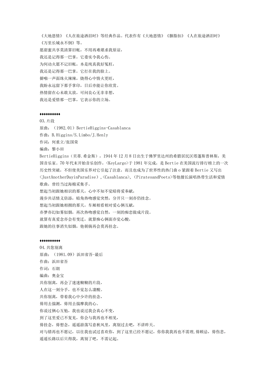 1983年05月张国荣粤语专辑《风继续吹》.docx_第3页