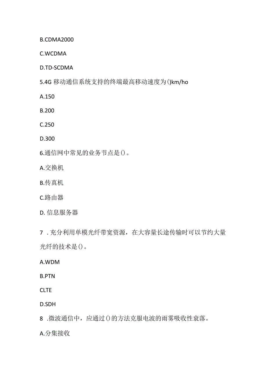 2022一级建造师《通信与广电工程管理与实务》真题.docx_第3页