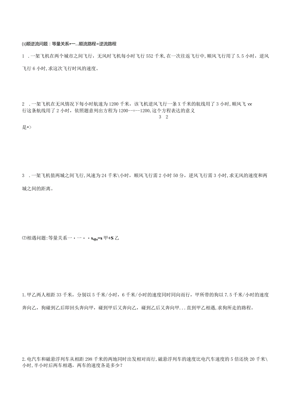 2023年一元一次方程题型总结知识点总结很系统.docx_第3页